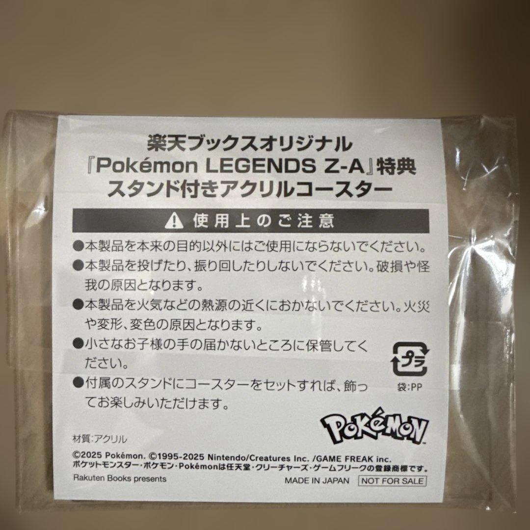 ポケモンレジェンズZ-A 予約特典セット