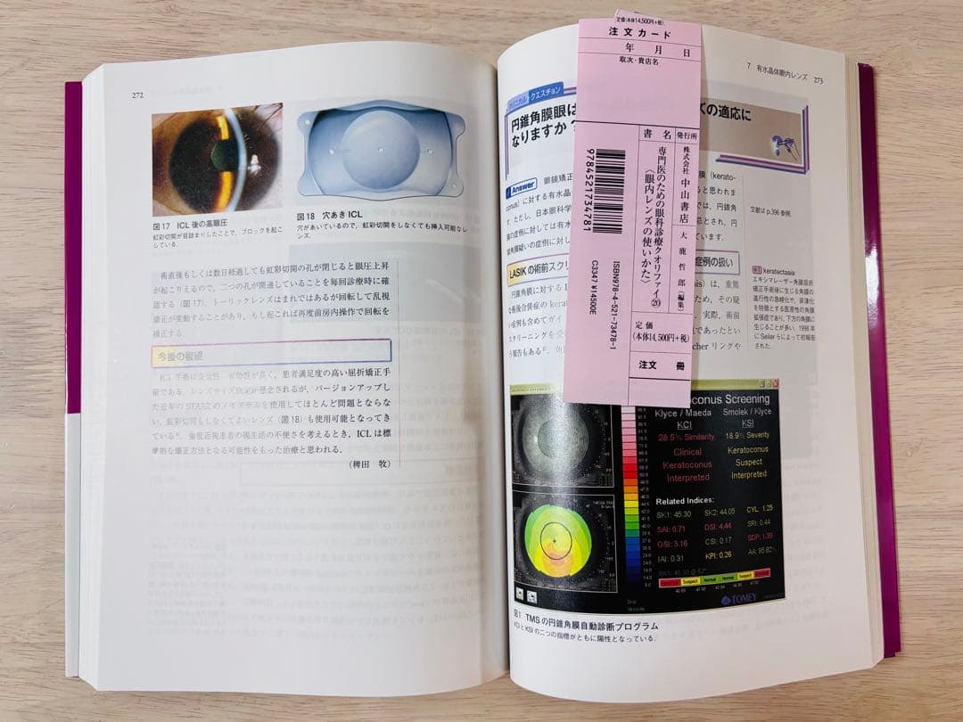 【新品・未使用】眼科診療クオリファイ 20 眼内レンズの使いかた