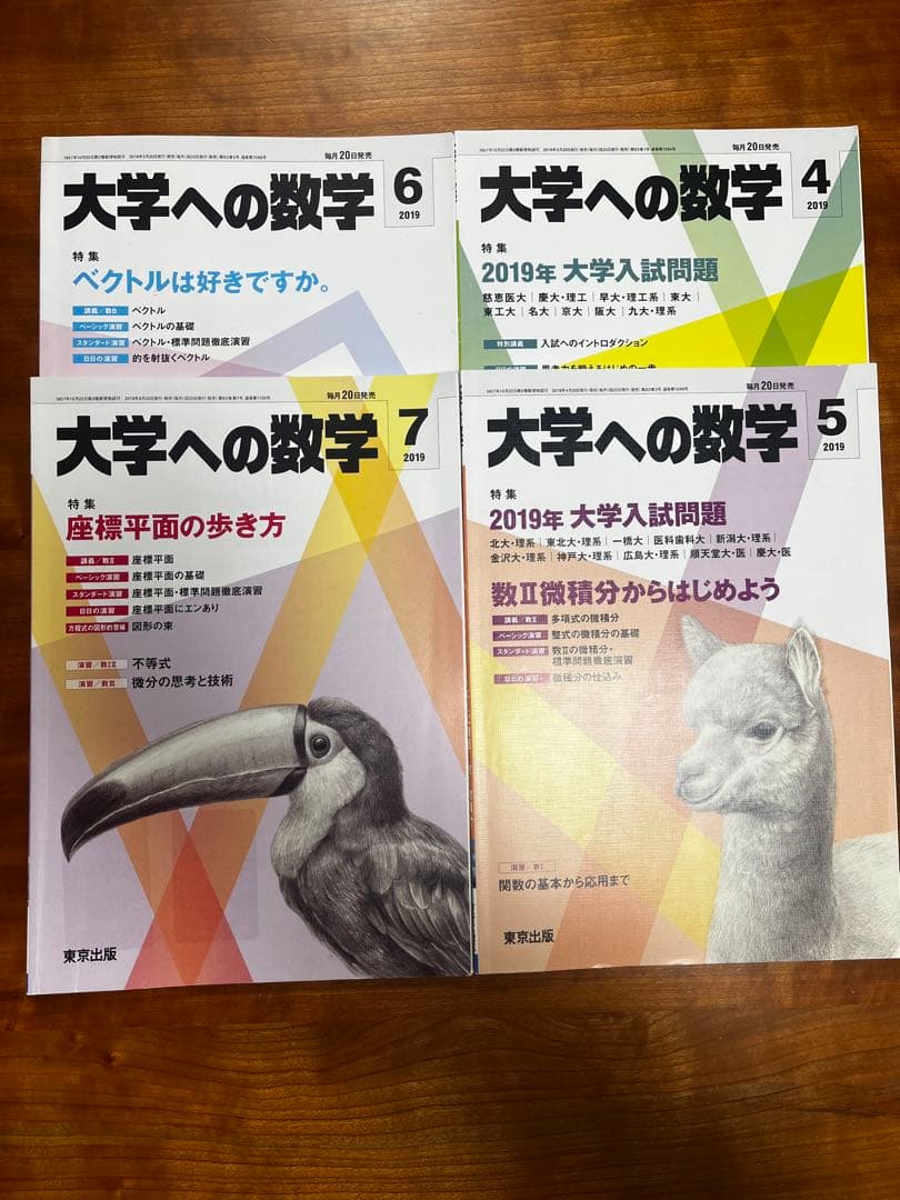 （28冊）大学への数学 2017年4月〜2019年7月号
