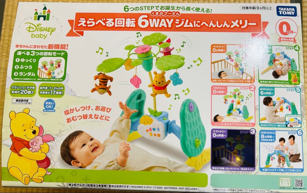 【除菌清掃済み】 えらべる回転6WAYジムにへんしんメリー