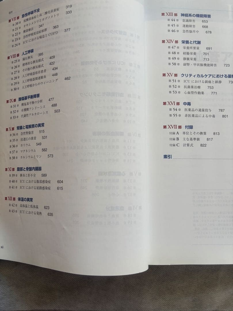 Marino's The ICU Book 第4版