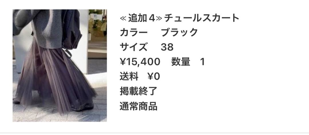 【Spick and span】チュールスカート　美品