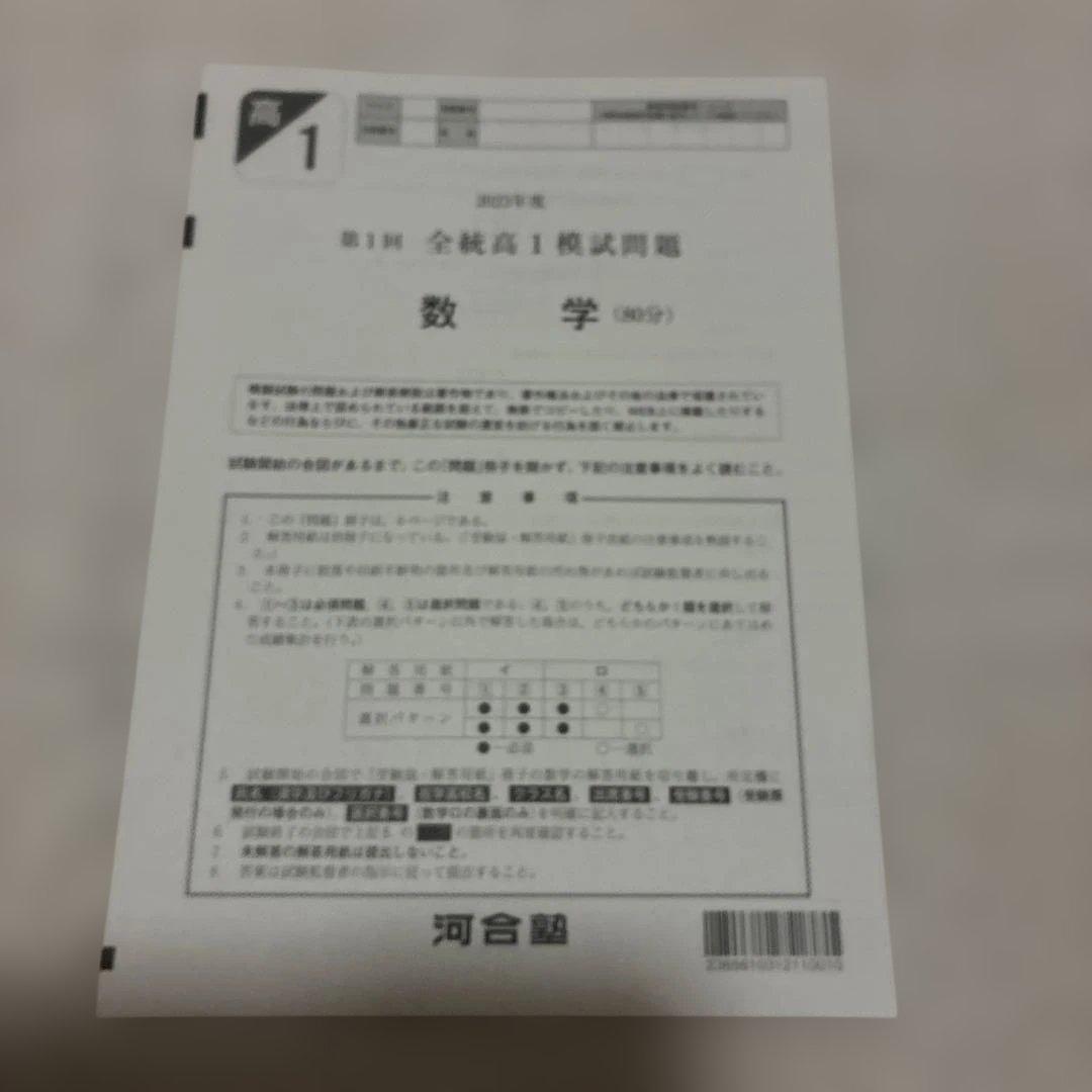 高校1年生 2023年 5月 第1回 全統高1模試 国語・数学・英語 河合塾