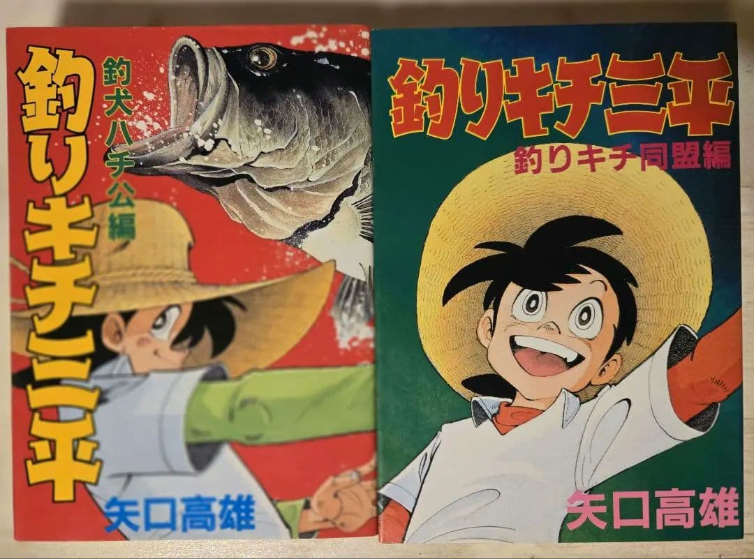 釣りキチ三平ワイド版全37巻 + 番外編2冊 計39冊セット　矢口高雄