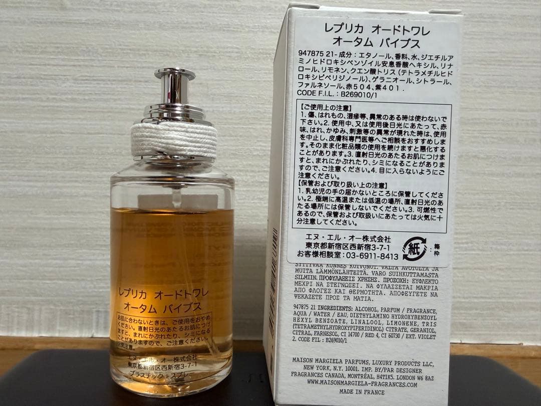 Maison Margiela レプリカ オードトワレ オータム バイブス