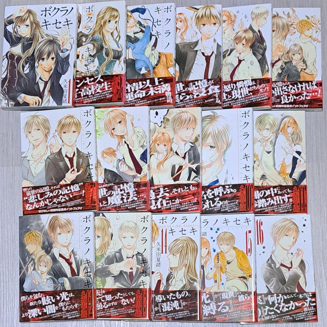 【特装版あり】 1~31巻＋short stories ボクラノキセキ 計32冊