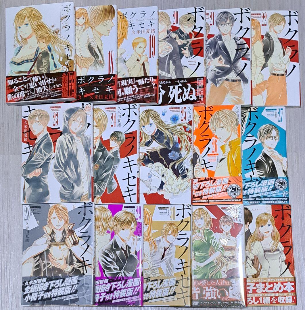 【特装版あり】 1~31巻＋short stories ボクラノキセキ 計32冊