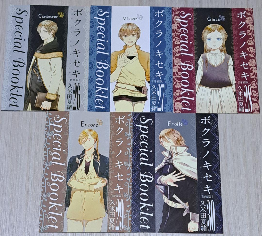【特装版あり】 1~31巻＋short stories ボクラノキセキ 計32冊