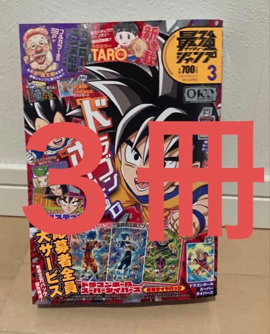 ドラゴンボール超 3巻