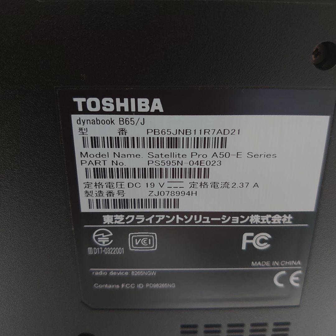 【美品】 dynabook B65/J TOSHIBA