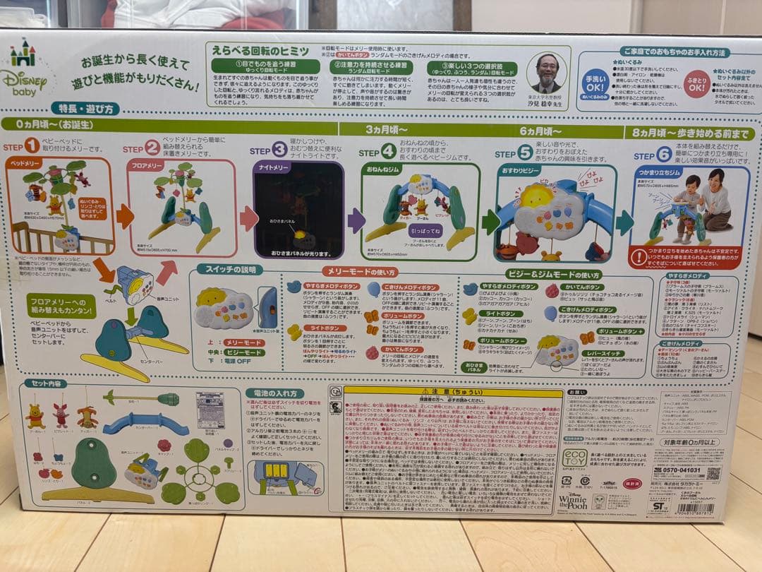 くまのぷーさんベットメリー　えらべる回転 6WAYジムにへんしんメリー