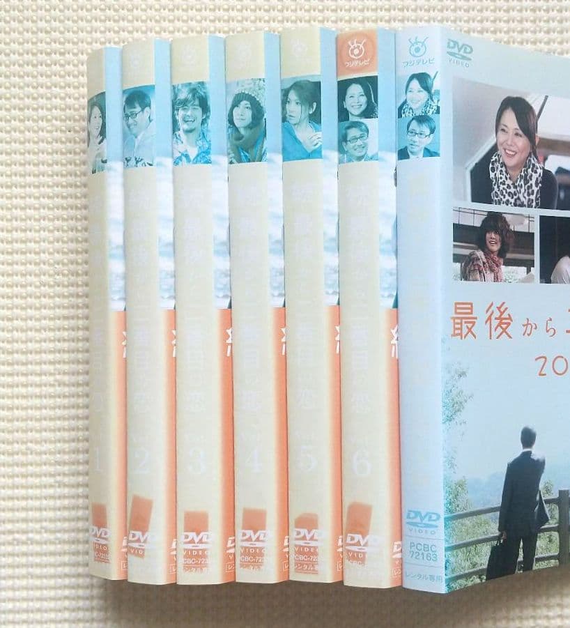 最後から二番目の恋 全6巻＋2012秋＋続 全6巻 全13巻 レンタル落ちDVD