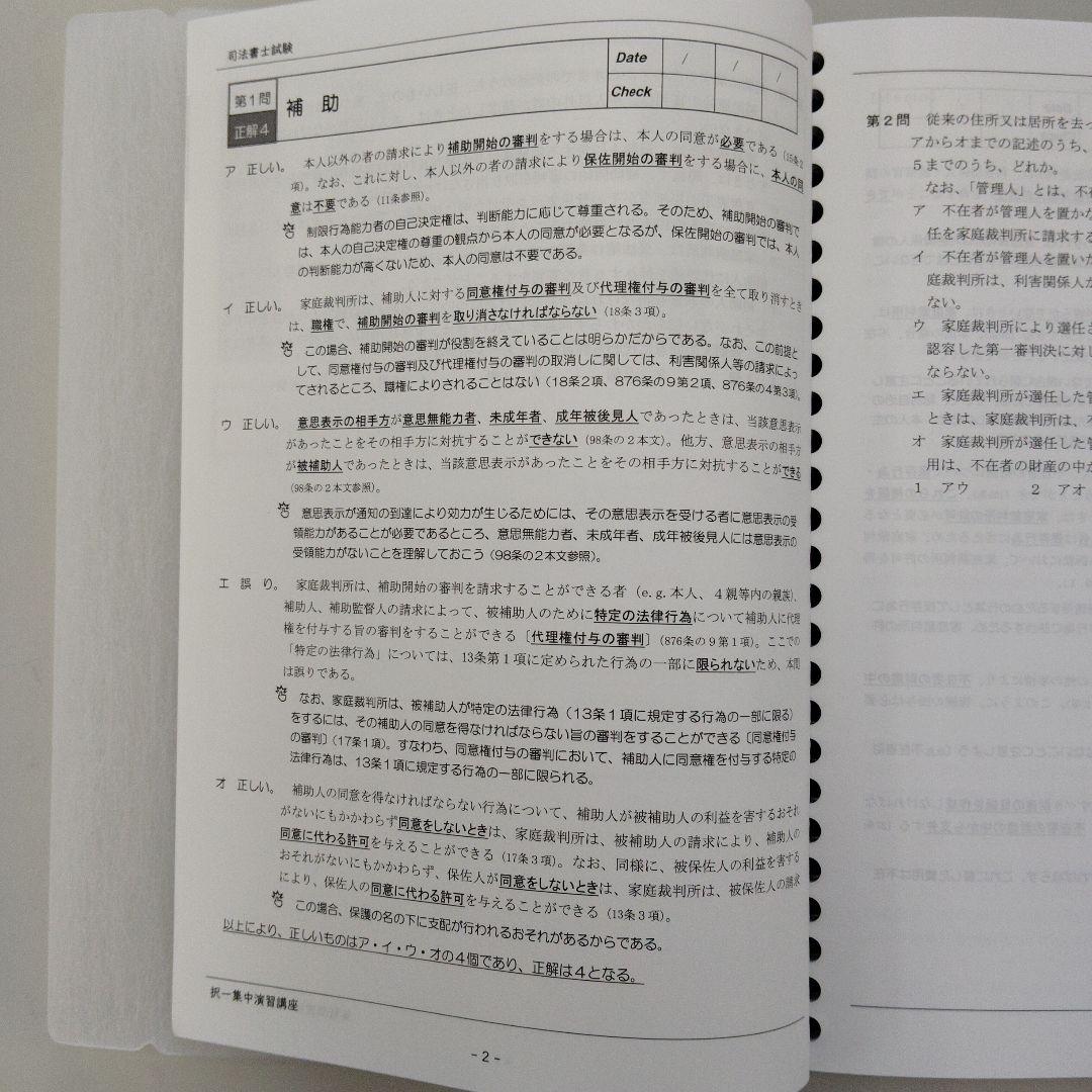 K*️様 25年向け　伊藤塾 司法書士試験対策 択一 集中 演習講座 実践演回