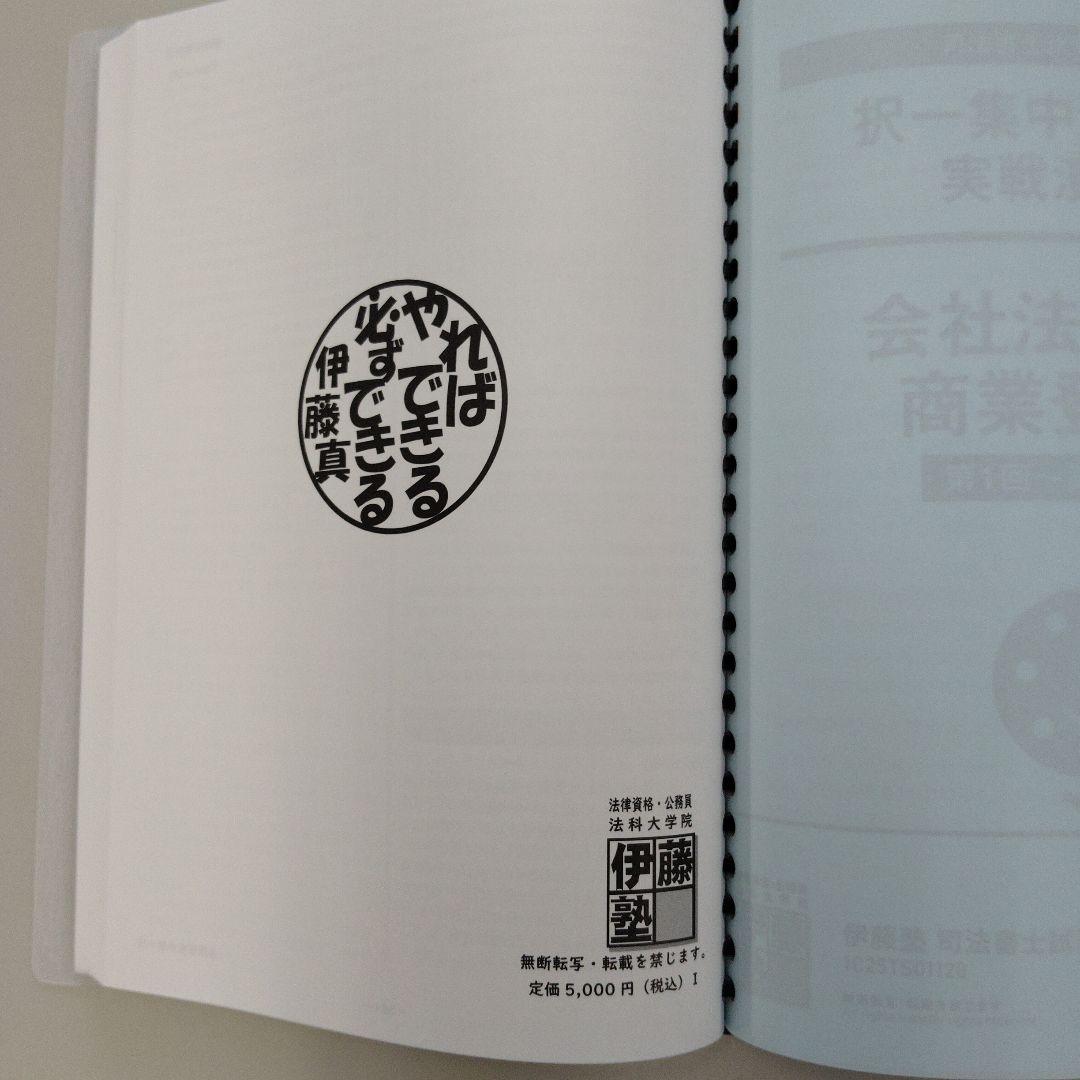 K*️様 25年向け　伊藤塾 司法書士試験対策 択一 集中 演習講座 実践演回