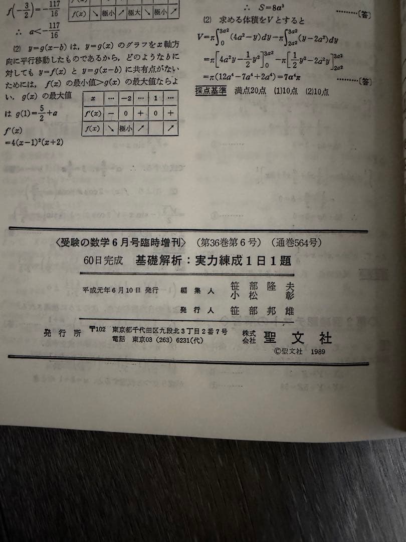 受験の数学4月号　5月号　6月号　7月号　8月号　9月号　11月号　聖文社