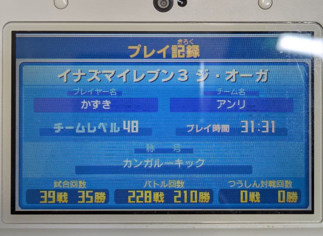 【3DS】イナズマイレブン1・2・3 円堂守伝説 すれちがい通信MAX