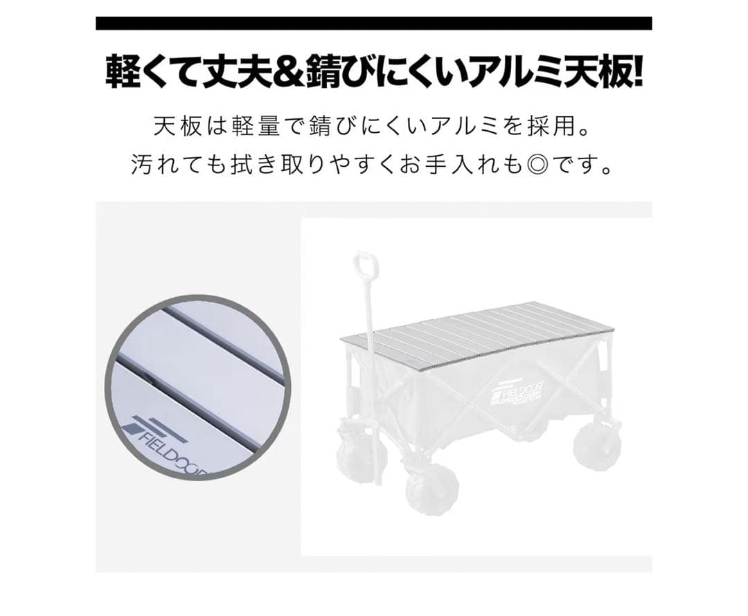 FIELD DOOR キャリーカート & ロールテーブルセット