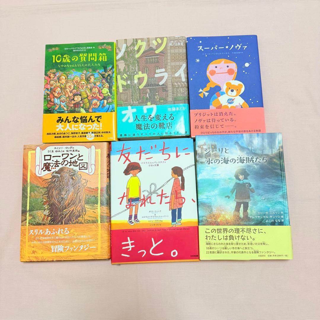 【小学校高学年〜中学生向け】児童書、小説まとめ売り　22冊セット 【超美品】