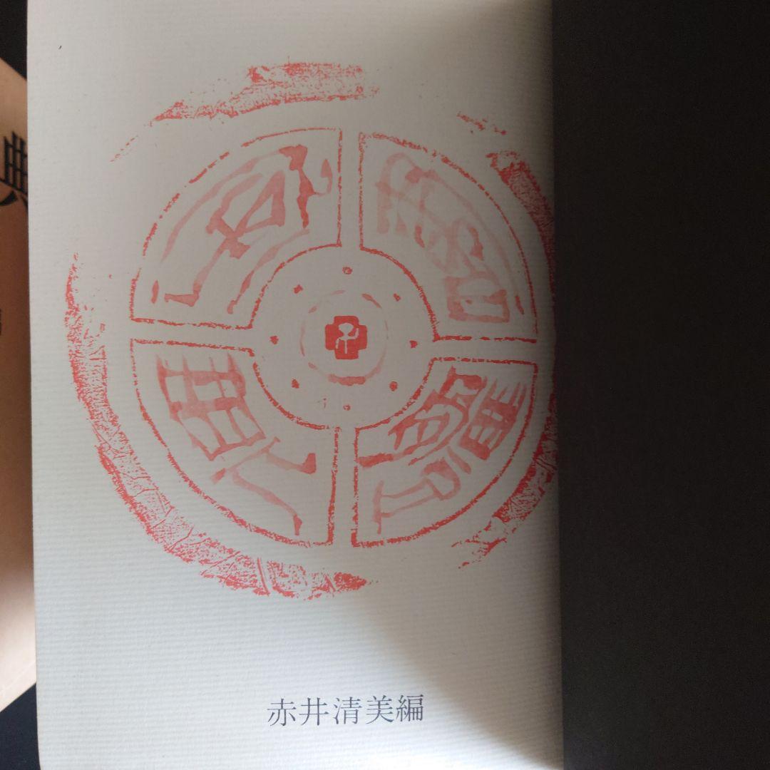 書体字典