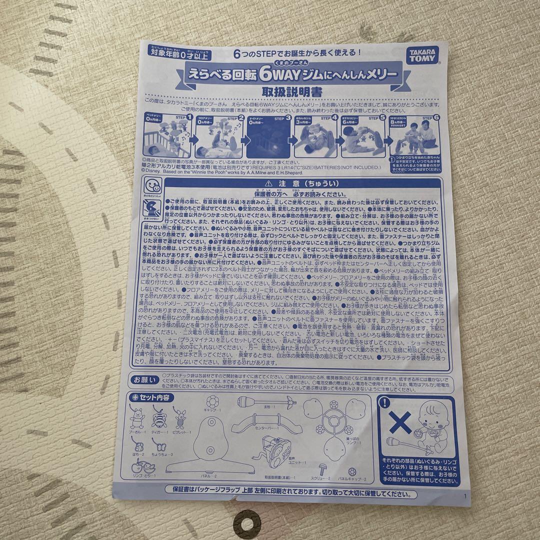 くまのプーさん　えらべる回転6WAY ジムにへんしんメリー　説明書・箱付き