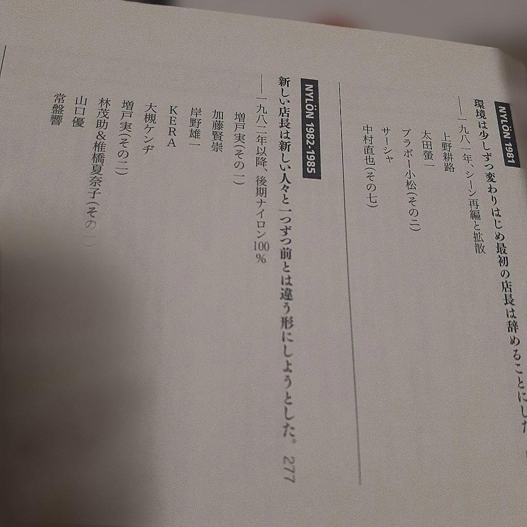 ヤ*カ様 NYLON 100% ばるばら 2008年初版 アスペクト発行