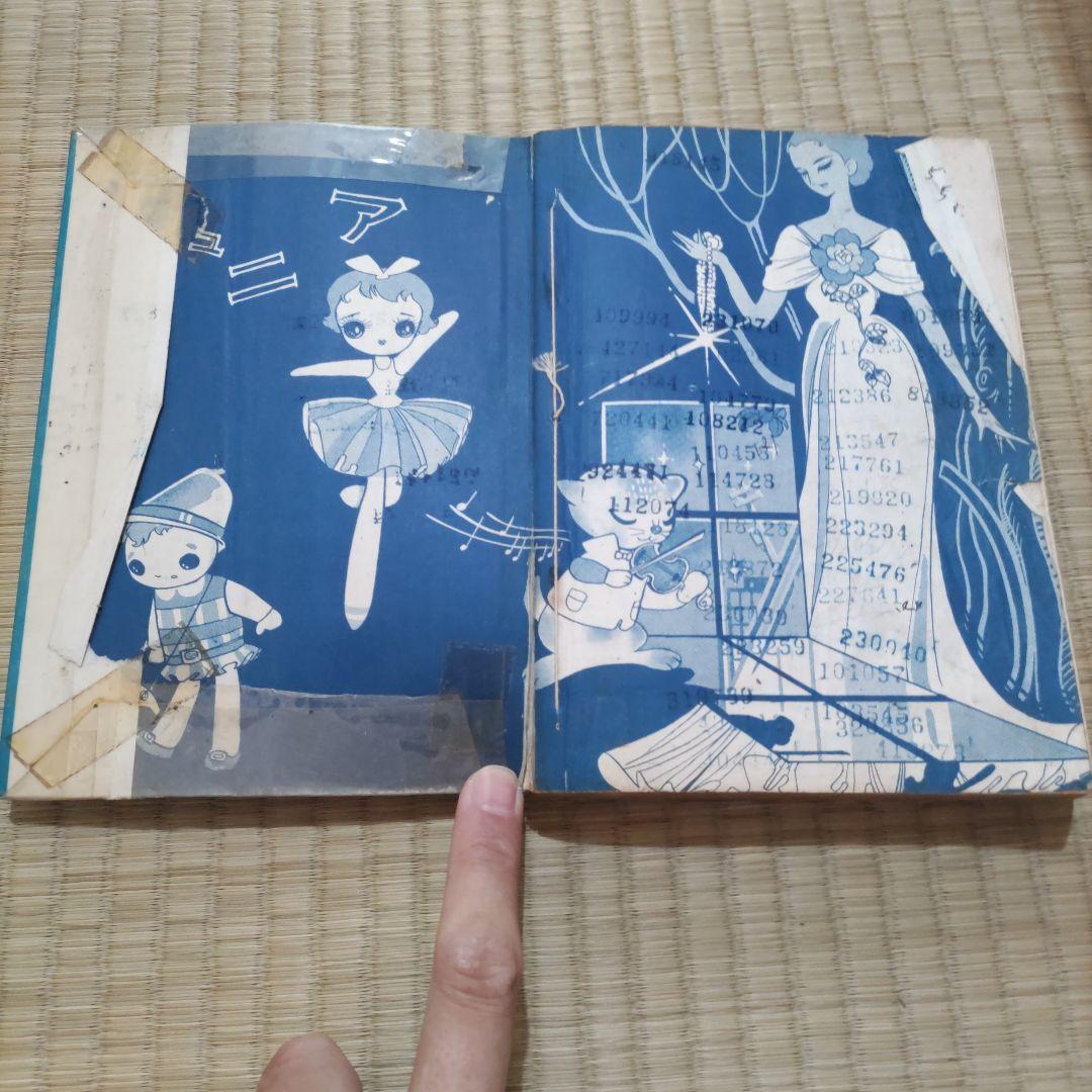希少　貸本漫画　『ジュニア　ひまわり号1』　星城朗ニ　東京漫画出版社