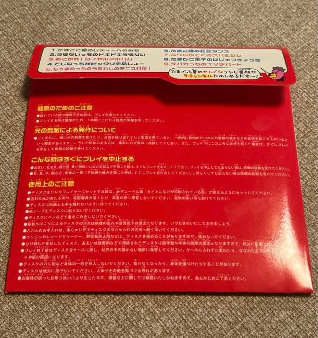 たまDVD たまごっちプラス 夢のロイヤルふぁみりー