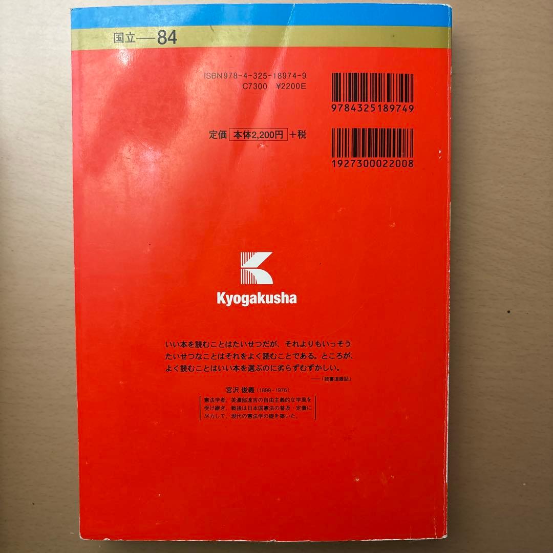愛知教育大学 過去問題集 2014～2022年