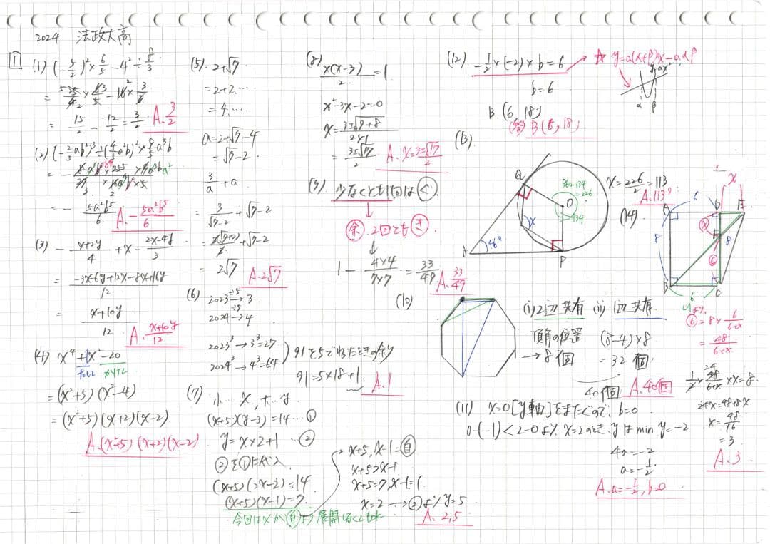 塾講師オリジナル数学解説 全問動画付 法政大高 2022-24高校入試過去問