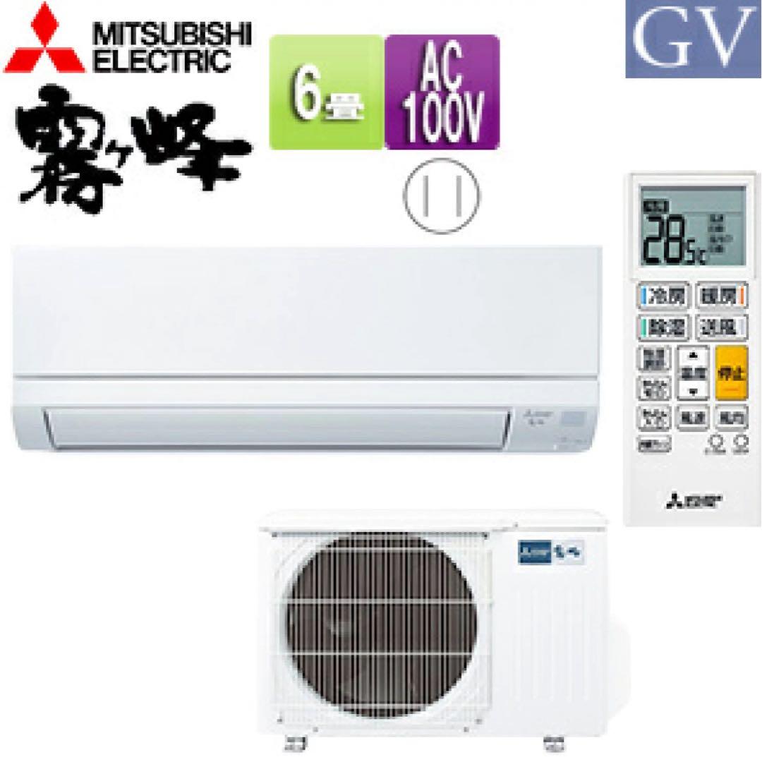 セット販売で59,000円 室外機のみMSZ-GV2225(W) 6畳用 霧ヶ峰