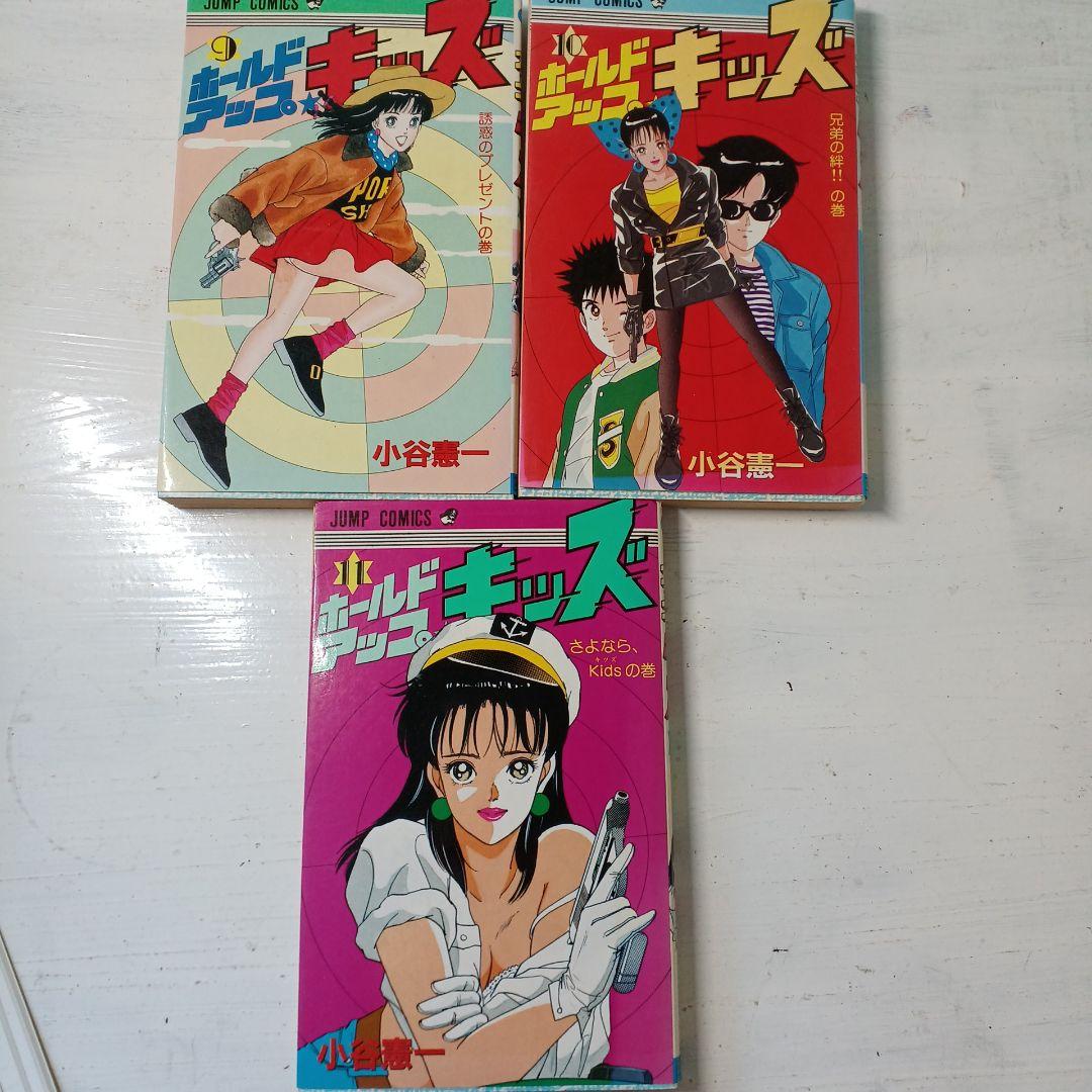 ホールドアップ★キッズ 　漫画　小谷憲一　1巻～11巻　全巻　月刊少年ジャンプ