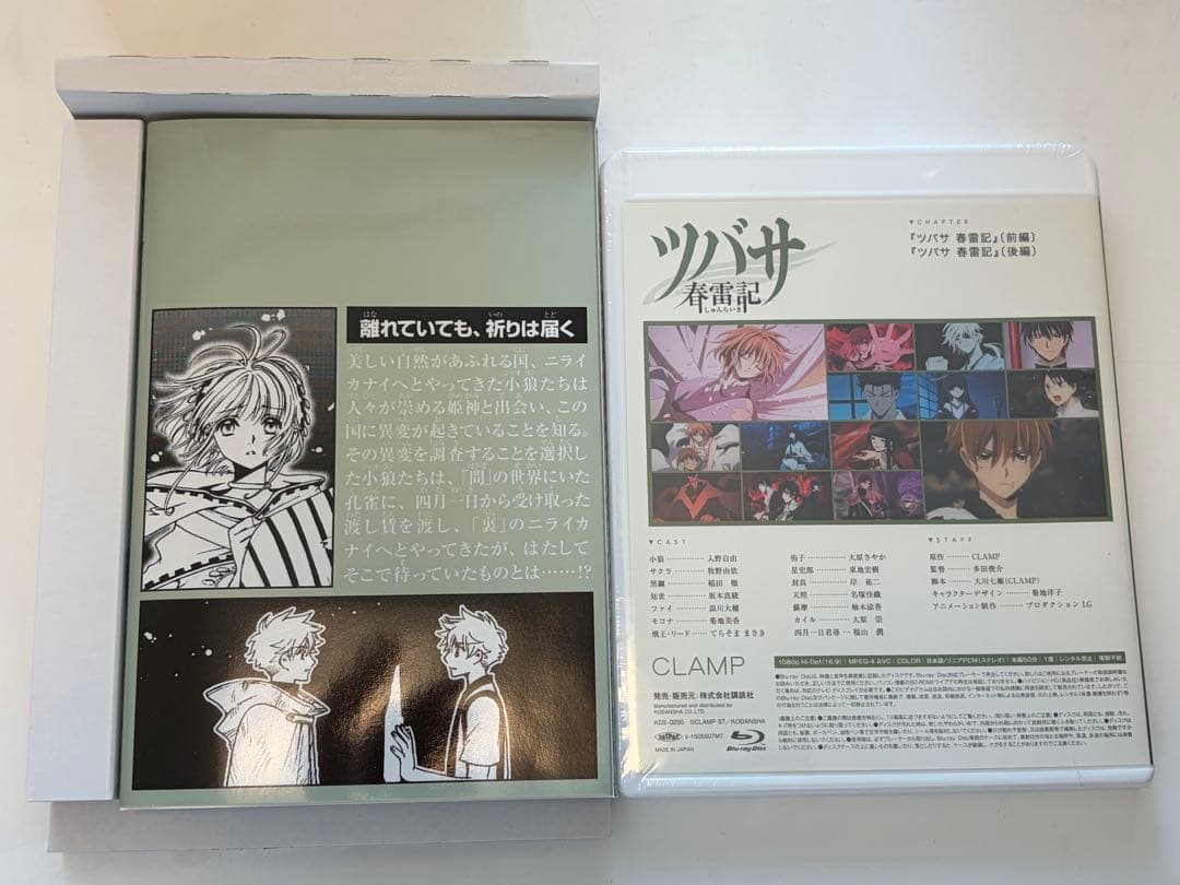 ツバサ クロニクル ニライカナイ編 特装版 1、2巻 BD付き 2冊セット