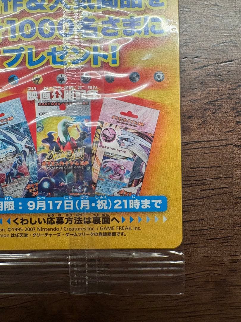 ポケモンカード ダークライ LV.50 046/DP-Pプロモカード 未開封品③