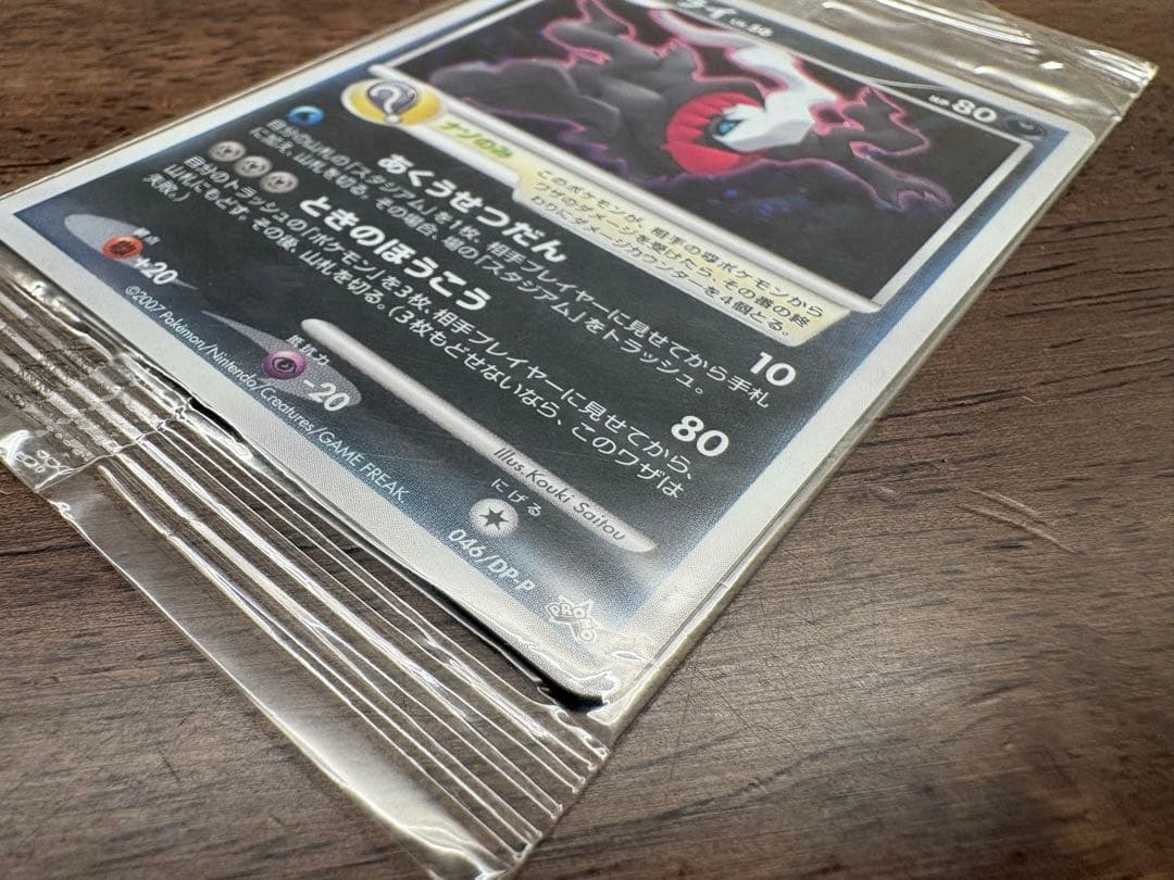 ポケモンカード ダークライ LV.50 046/DP-Pプロモカード 未開封品③