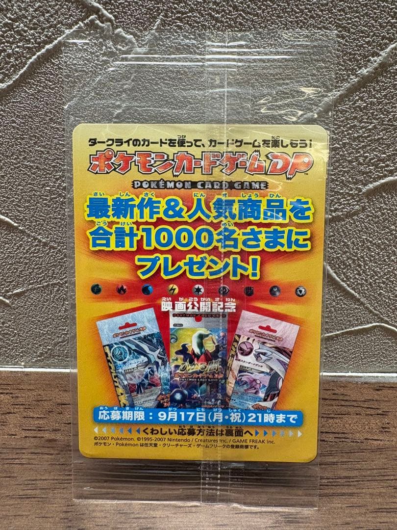 ポケモンカード ダークライ LV.50 046/DP-Pプロモカード 未開封品③