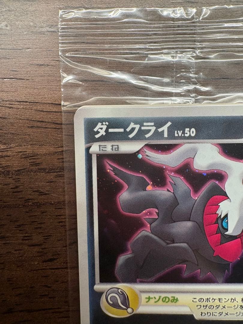 ポケモンカード ダークライ LV.50 046/DP-Pプロモカード 未開封品③