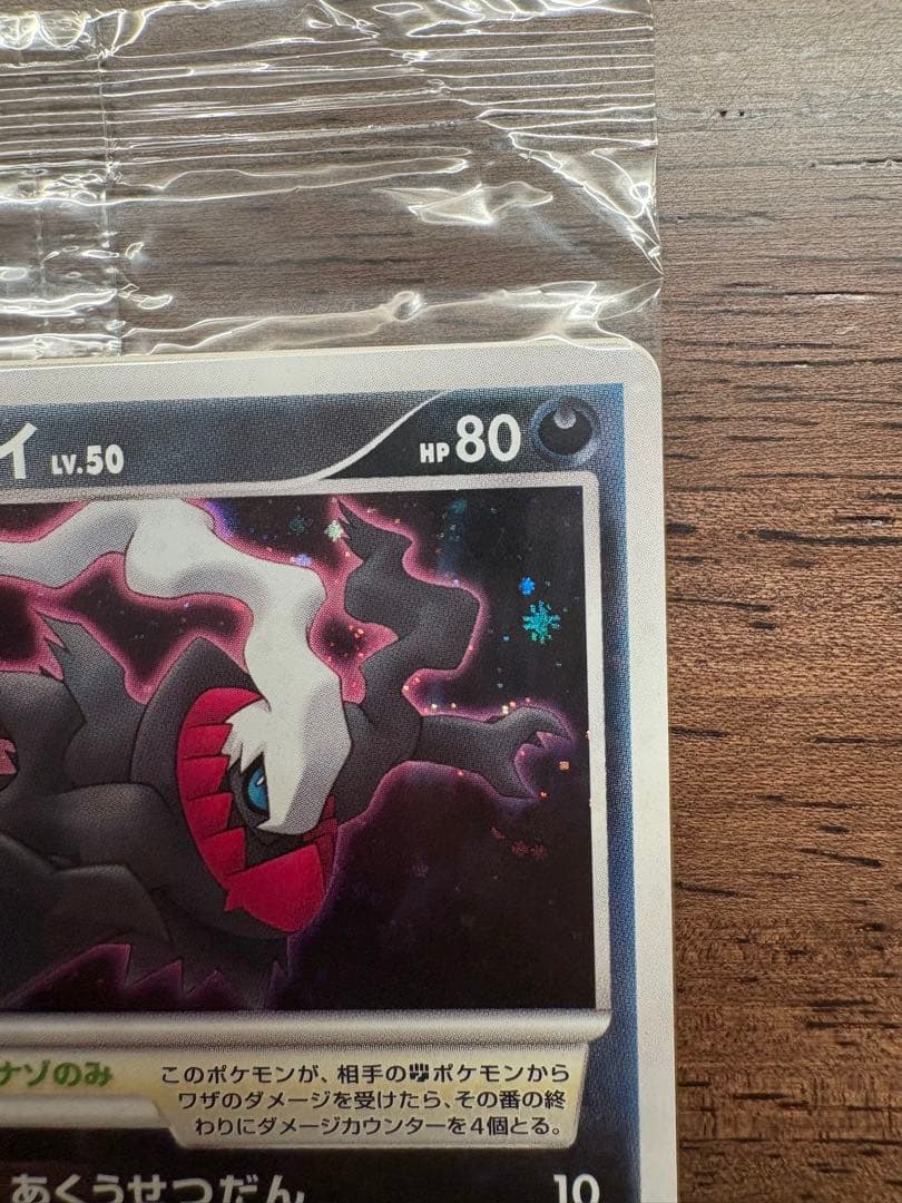 ポケモンカード ダークライ LV.50 046/DP-Pプロモカード 未開封品③