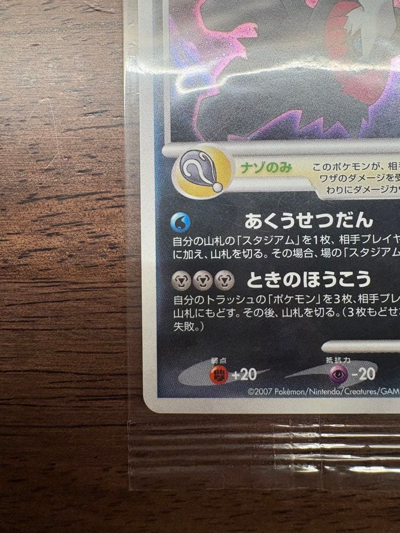 ポケモンカード ダークライ LV.50 046/DP-Pプロモカード 未開封品③