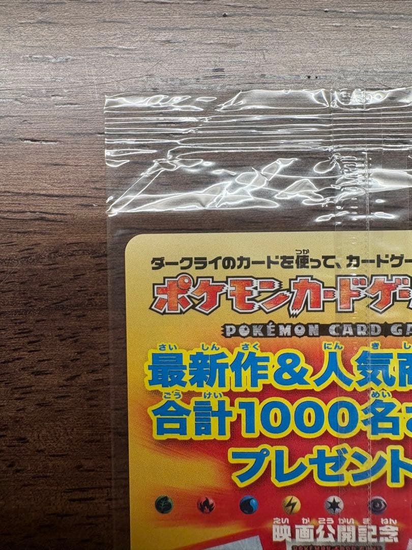 ポケモンカード ダークライ LV.50 046/DP-Pプロモカード 未開封品③