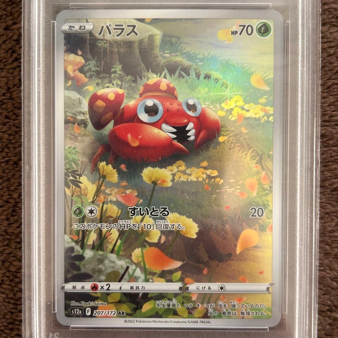 【PSA10】パラス AR ポケモンカード 鑑定品