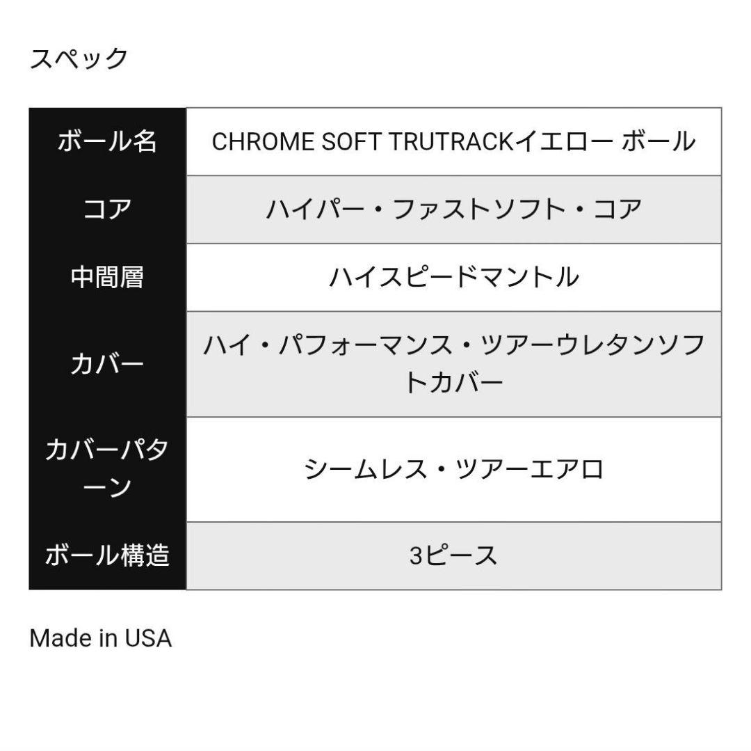 キャロウェイ　クロムソフト　 トゥルートラック 1ダース　黄色　サッカーボール