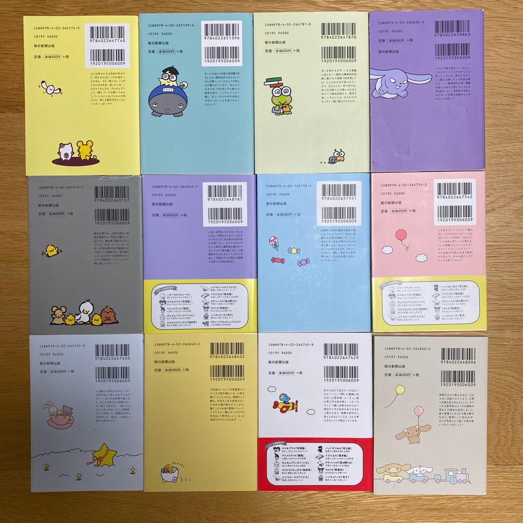 サンリオ　哲学書シリーズ　全12巻