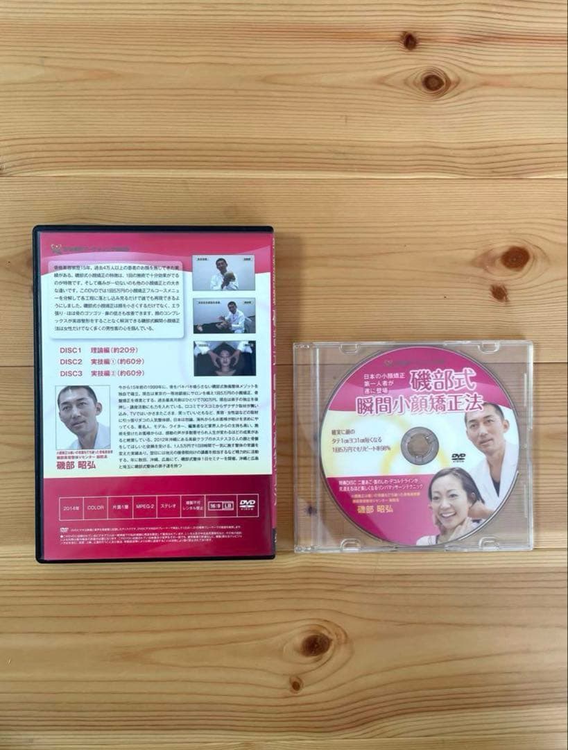 磯部式 瞬間小顔矯正法 磯部昭弘 本編DVD3枚＋特典ディスク