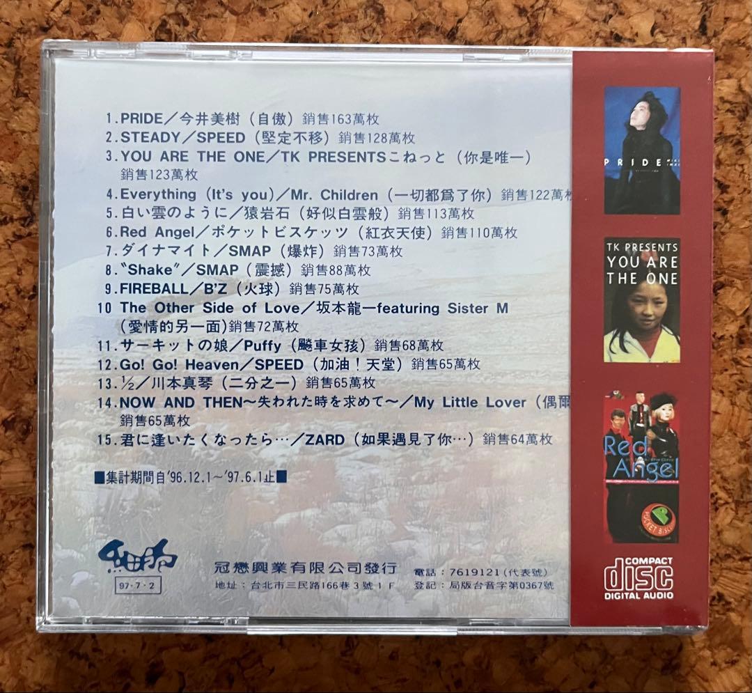 未開封 台湾のCD「全日本銷售冠軍 97年上半年　完全保存版」