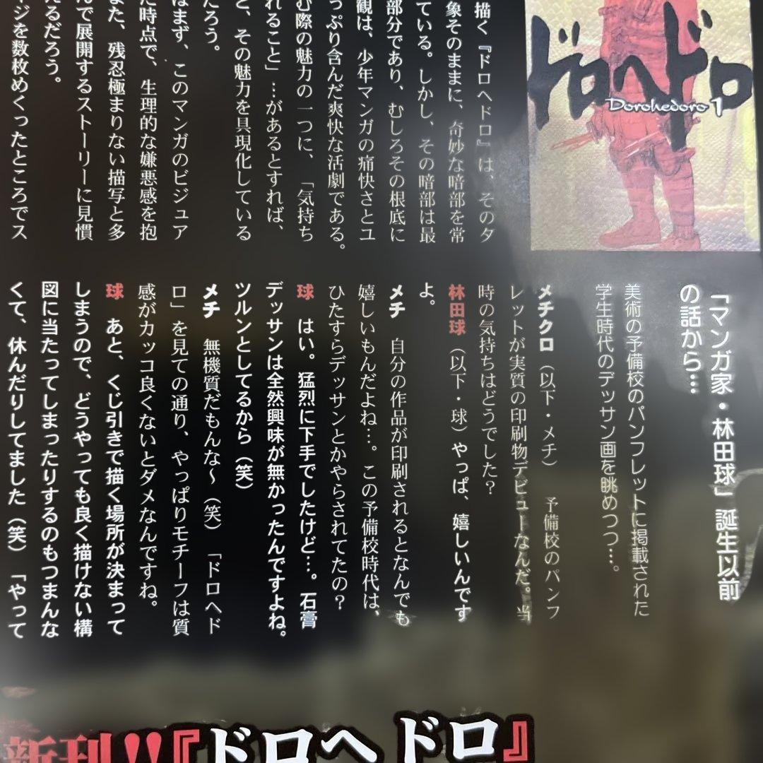 Mhz メガヘルツ Vol.1 2セット 小池桂一 弐瓶勉 林田球 ドロヘドロ