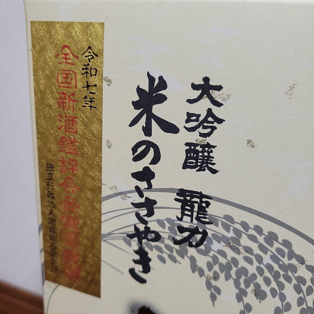 高島屋限定 大吟醸 龍力 上松 1.8L 木箱付き