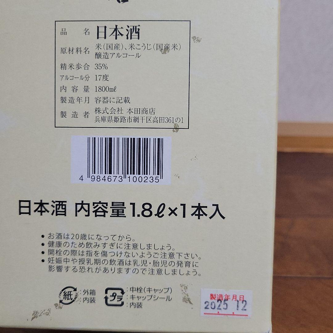 高島屋限定 大吟醸 龍力 上松 1.8L 木箱付き