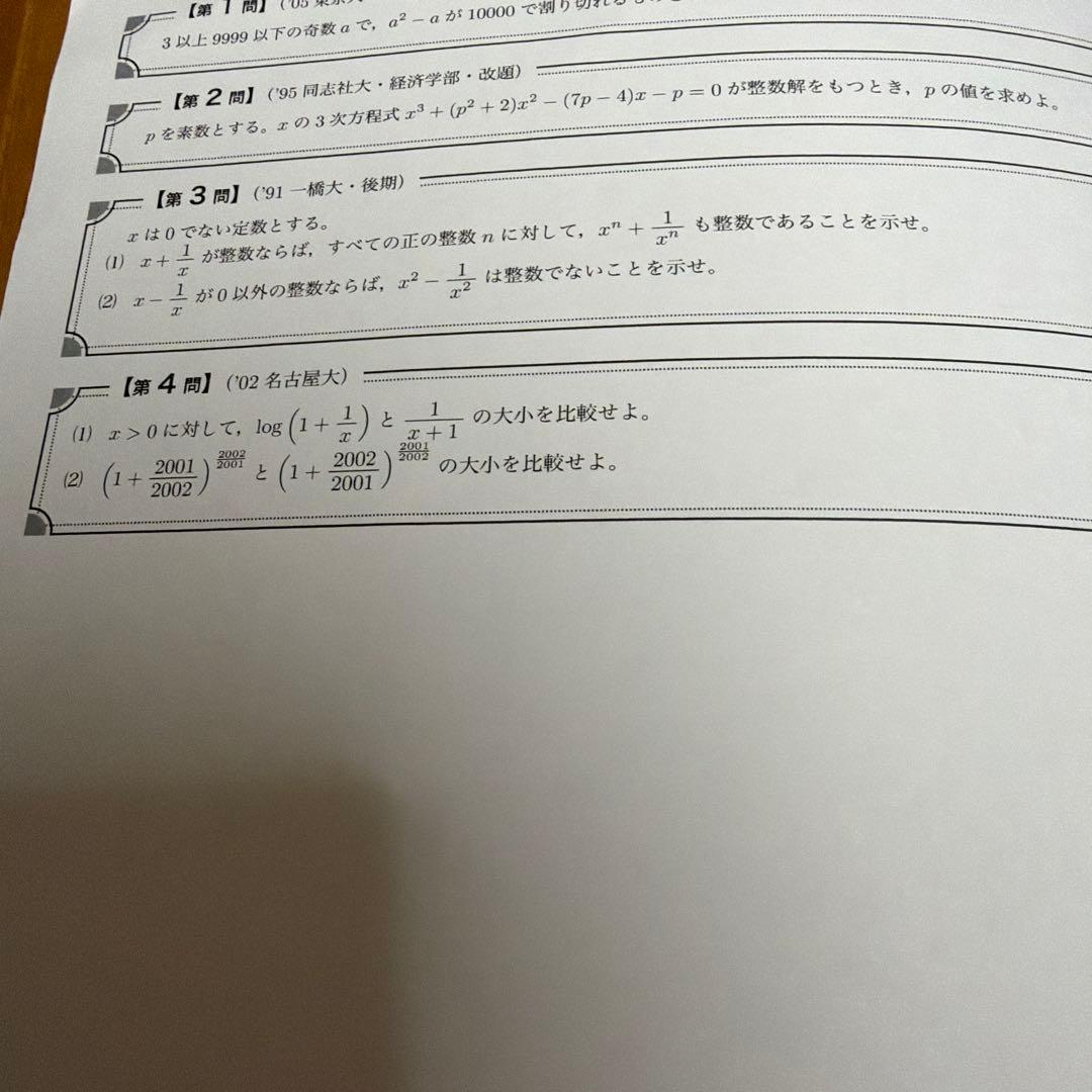 鉄緑会　高3 数学　冊子　36回分