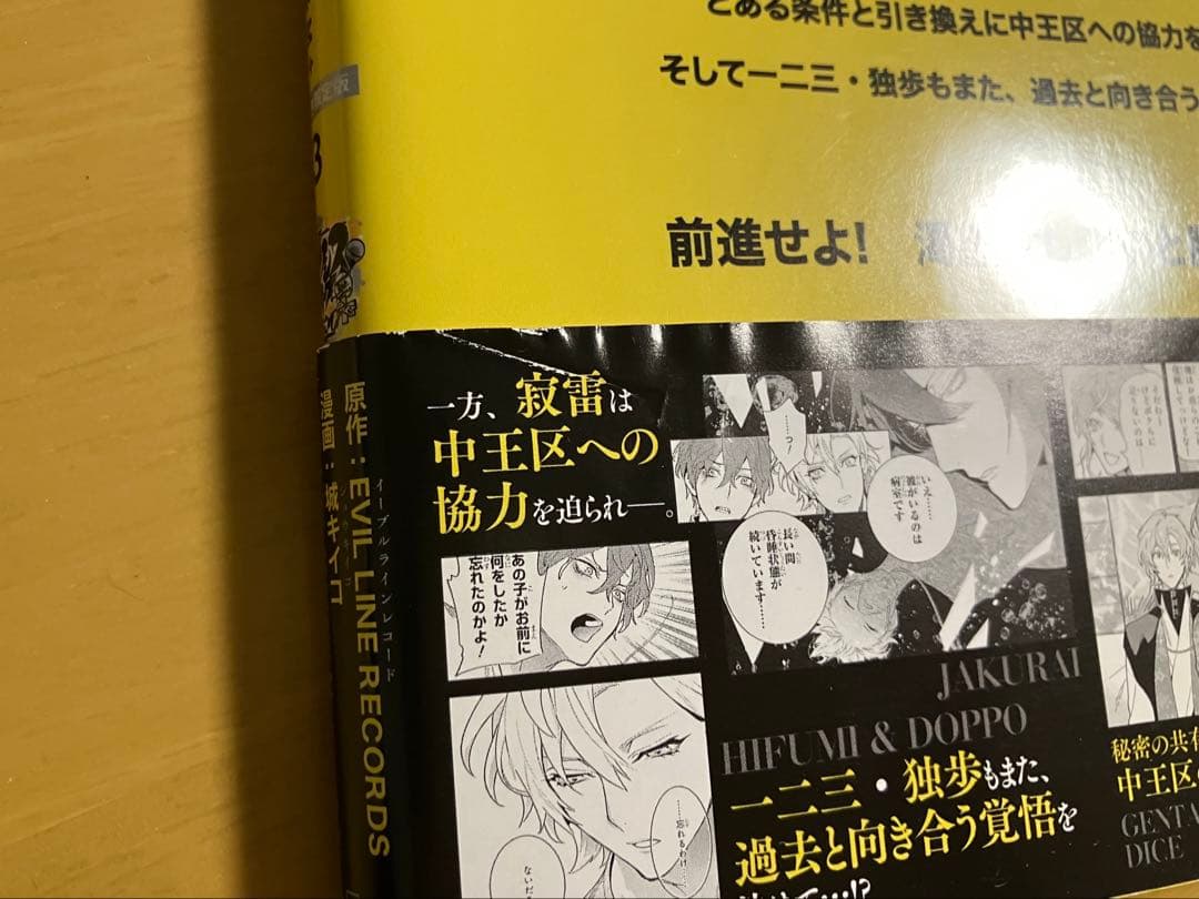ヒプノシスマイク F.P&M＋　全巻　漫画　特典付　限定小冊子　幻太朗　独歩