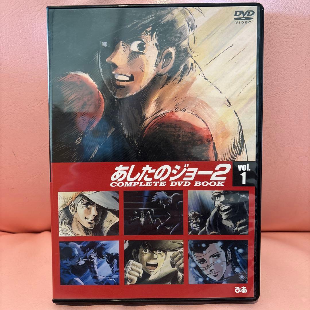 あしたのジョー2 COMPLETE DVD BOOK（全5巻）
